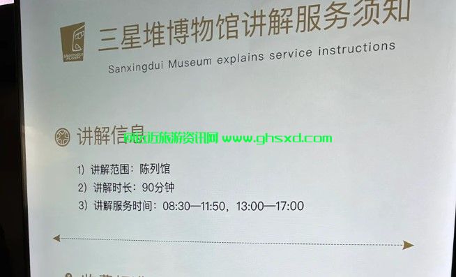 三星堆博物馆人工讲解是官方要收费吗?
