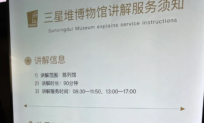 2025最新收集三星堆博物馆人工讲解避坑指南！