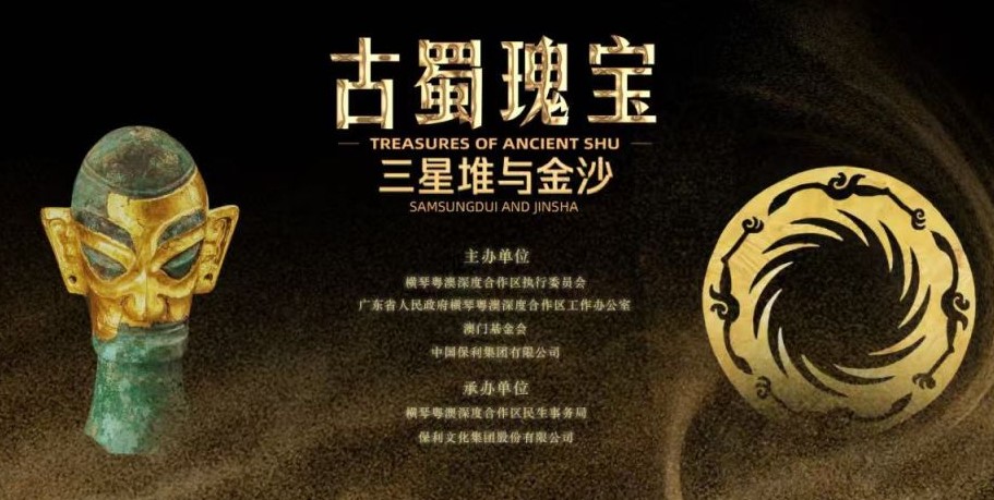 2025珠海三星堆文物与金沙文物联合展预约购票指南