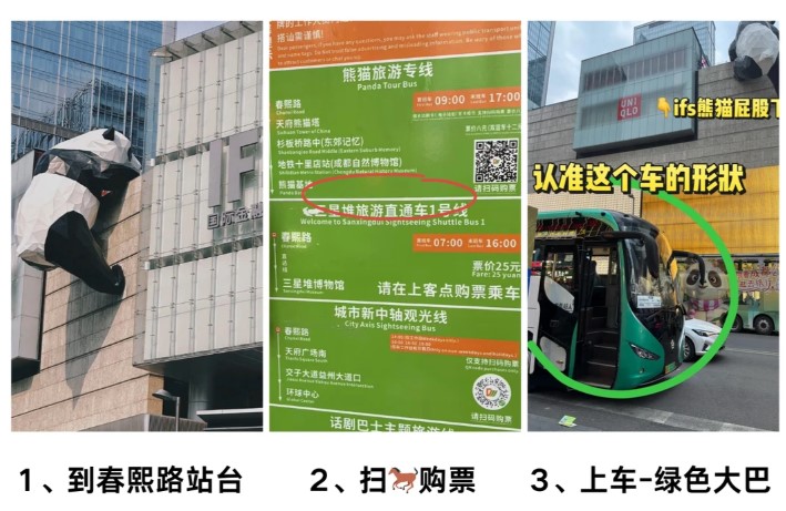 成都到三星堆怎么去？