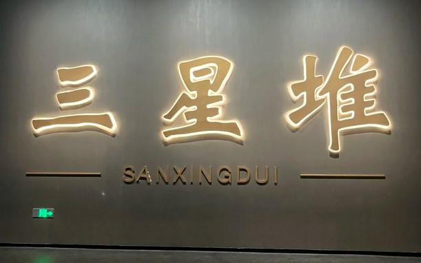 广汉三星堆淡季讲解预约体验，没有人的三星堆体验度拉满！