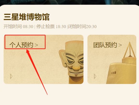 2025三星堆可以不用预约嘛?