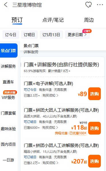 三星堆讲解员怎么预约?