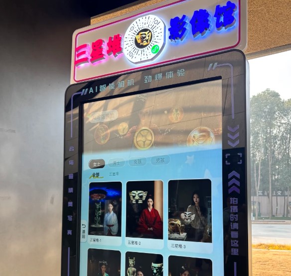 今天来到三星堆，玩了一个新奇的玩意儿，AI拍照太有趣啦~~~