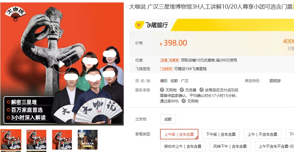 大咖说博物馆讲解是不是最贵最好的？