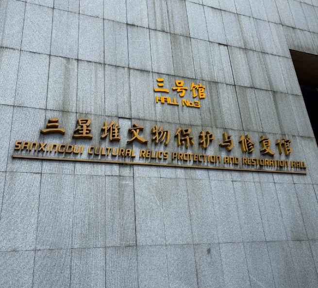 三星堆古蜀文明，沉睡数千年，一醒惊天下！