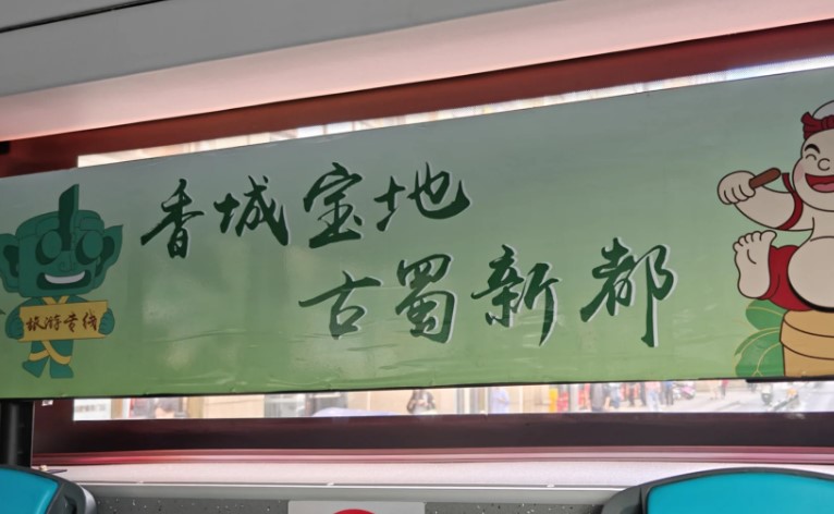 哈哈，成都公交宝光桂湖直达三星堆专线票价才3元~~~