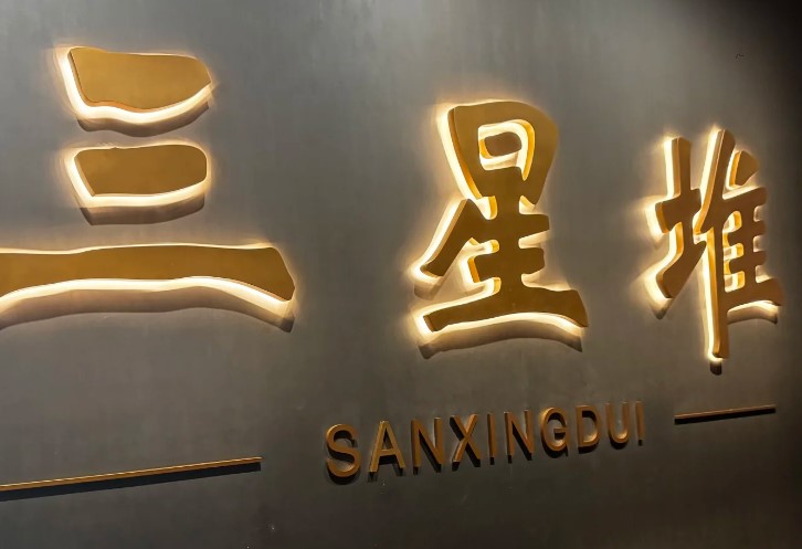 好一场三星堆文化聚会！