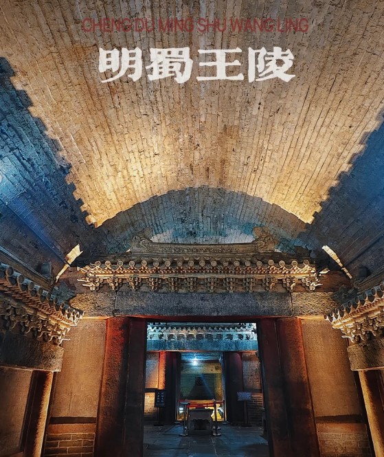 国保明蜀王陵：中国最美地下宫殿现免费开放